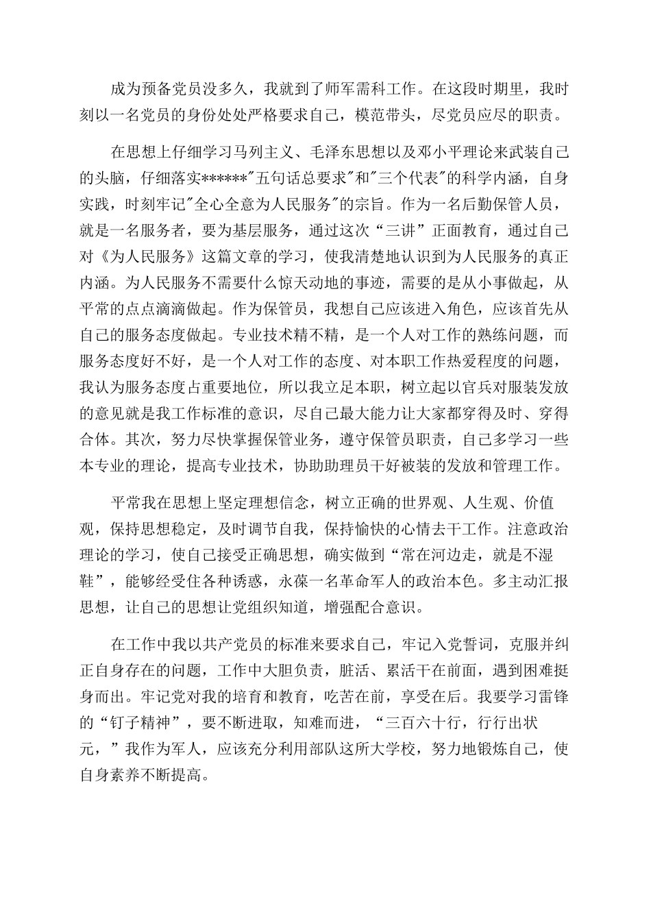 大学毕业生自我鉴定300字范文_第3页