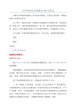 大学毕业生自我鉴定300字范文