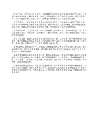 大学毕业生自我鉴定800字