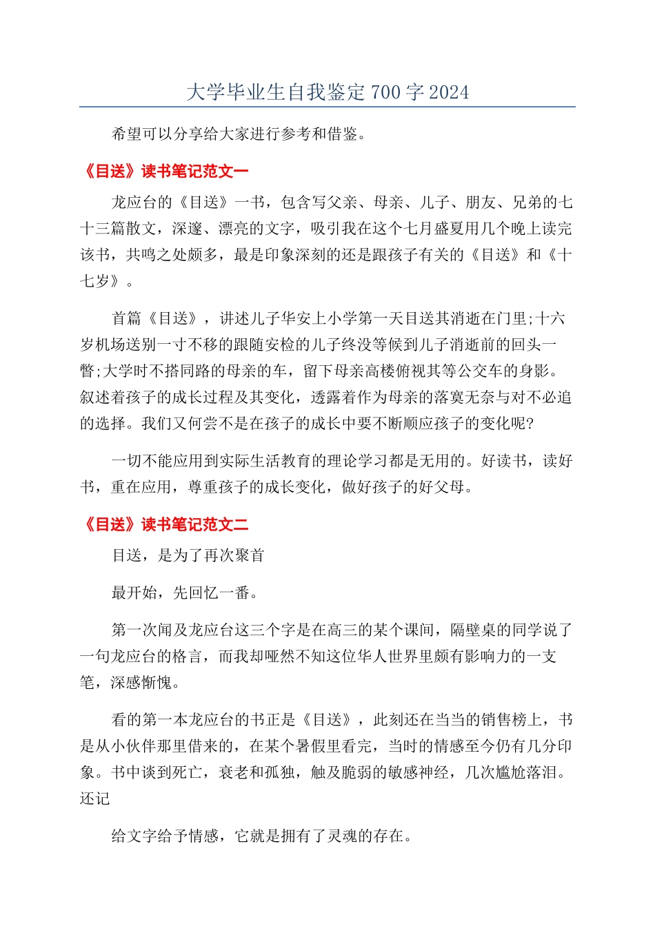 大学毕业生自我鉴定700字2024_第1页