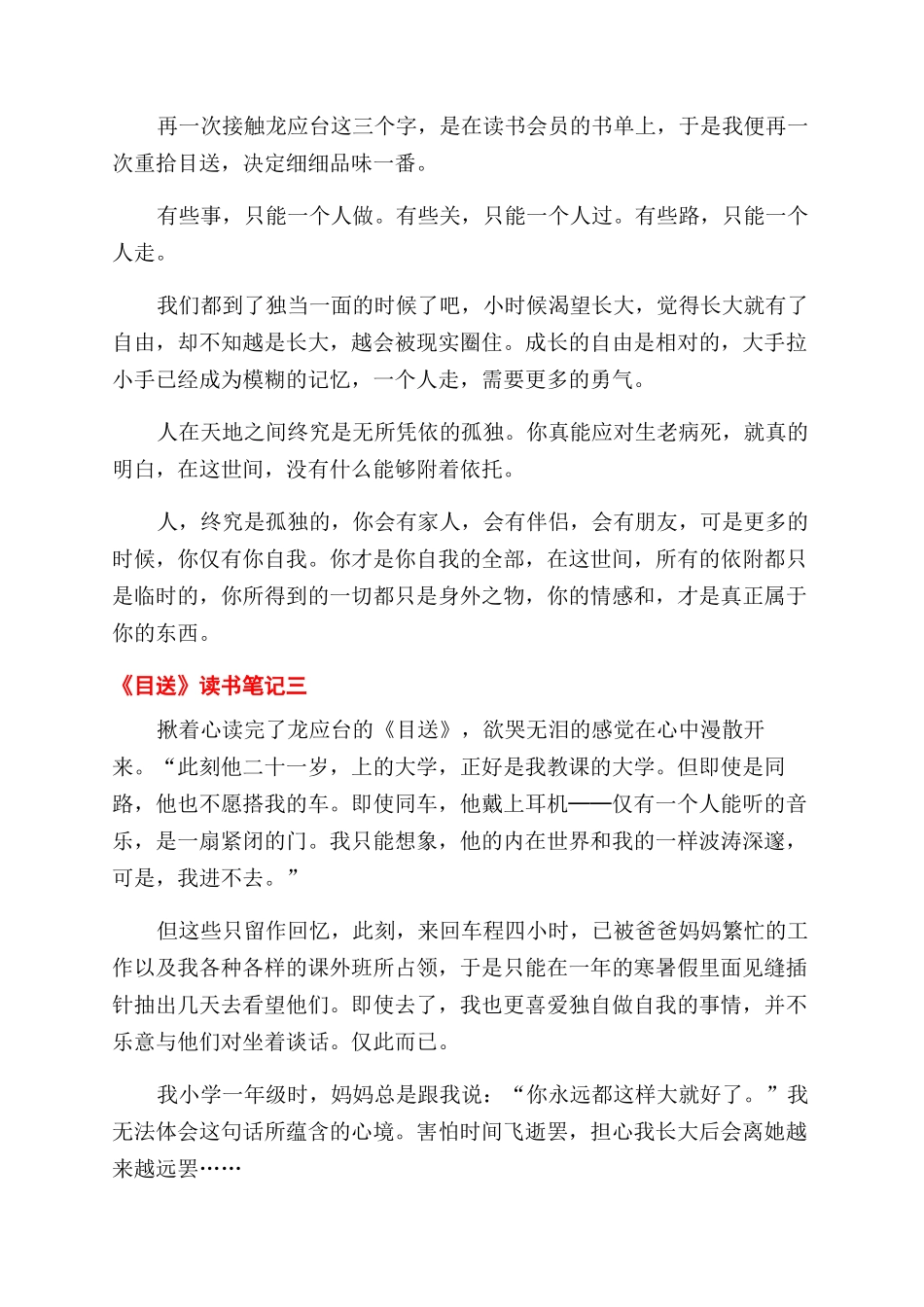 大学毕业生自我鉴定700字2024_第2页