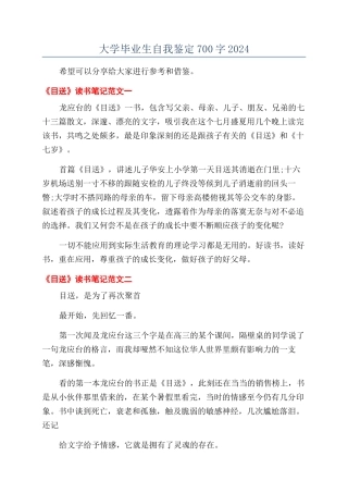 大学毕业生自我鉴定700字2024