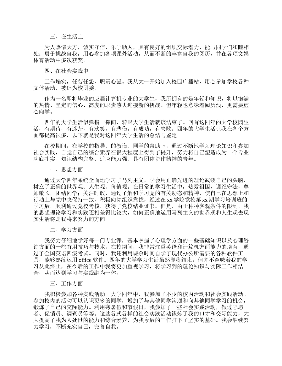 大学毕业生自我鉴定700字范文_第2页