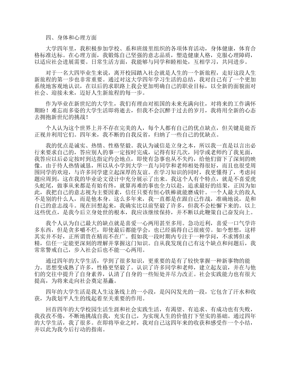 大学毕业生自我鉴定700字范文_第3页