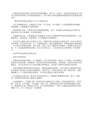 大学毕业生自我鉴定写法总结