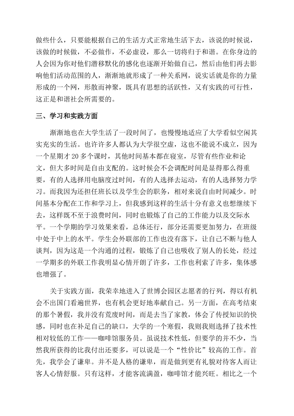 大学毕业生自我鉴定参考范文_第2页