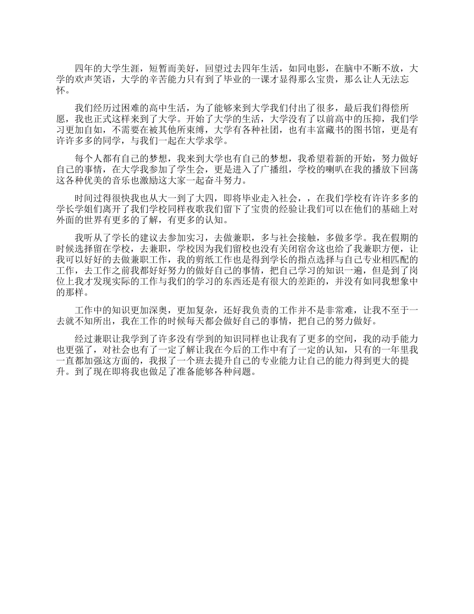 大学毕业生自我鉴定本科_第1页