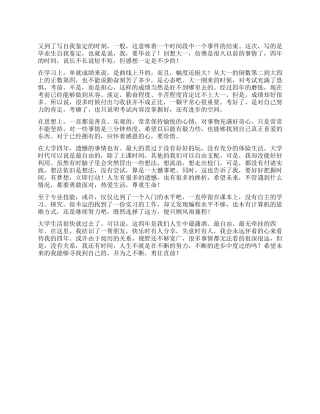 大学毕业生自我鉴定简短2024