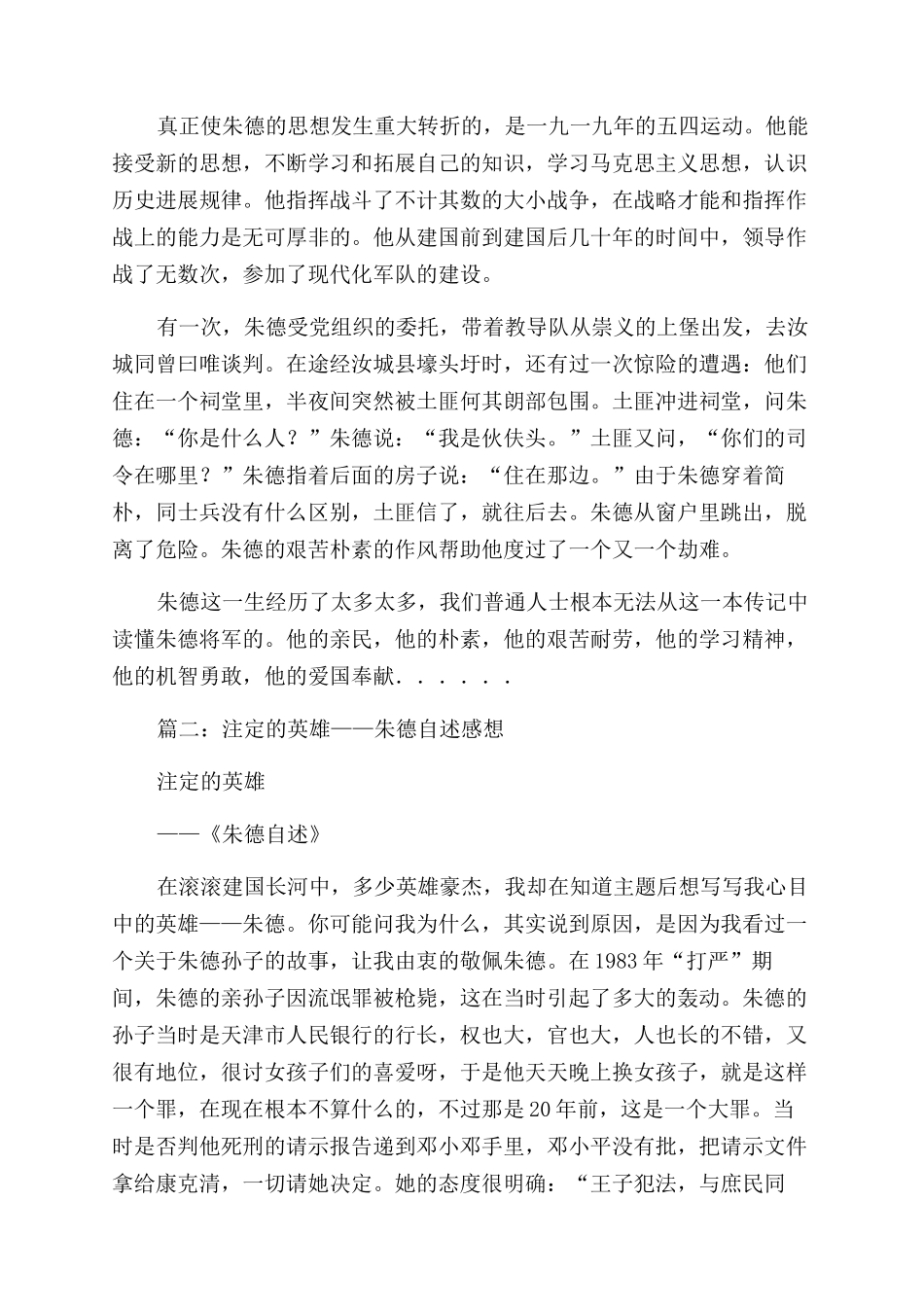 大学毕业生自我鉴定总结怎么写_第3页