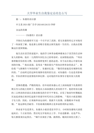 大学毕业生自我鉴定总结怎么写