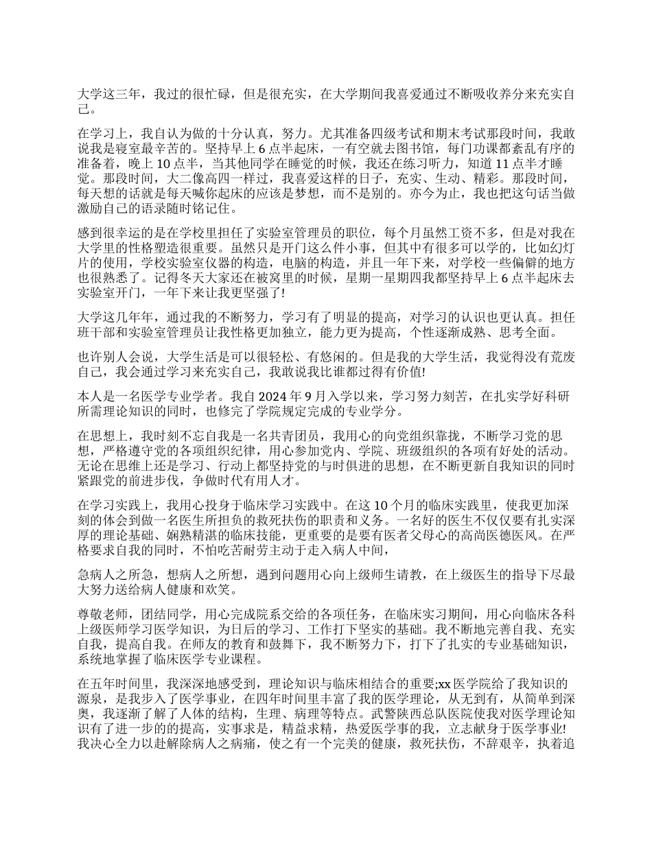 大学毕业生自我鉴定约800字_第1页
