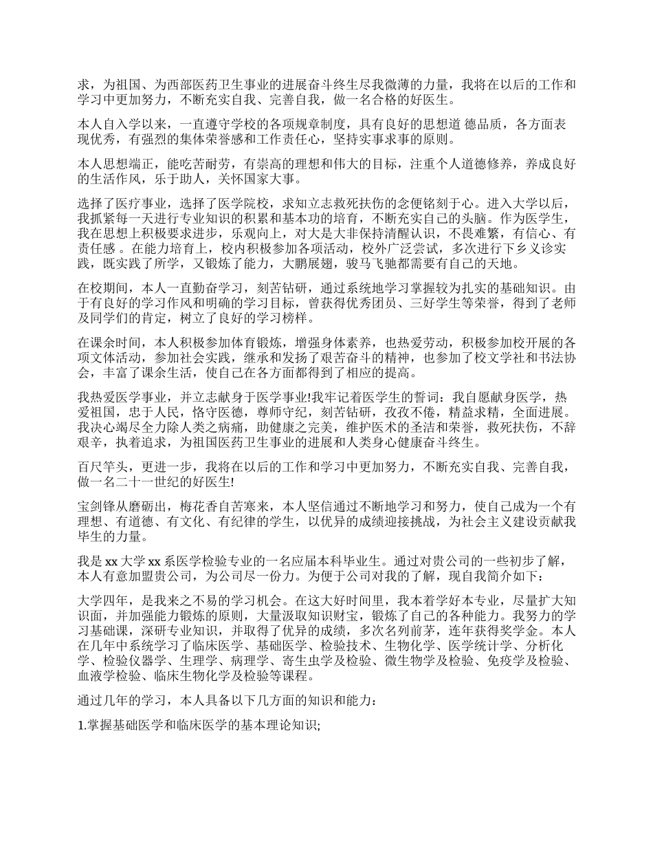 大学毕业生自我鉴定约800字_第2页