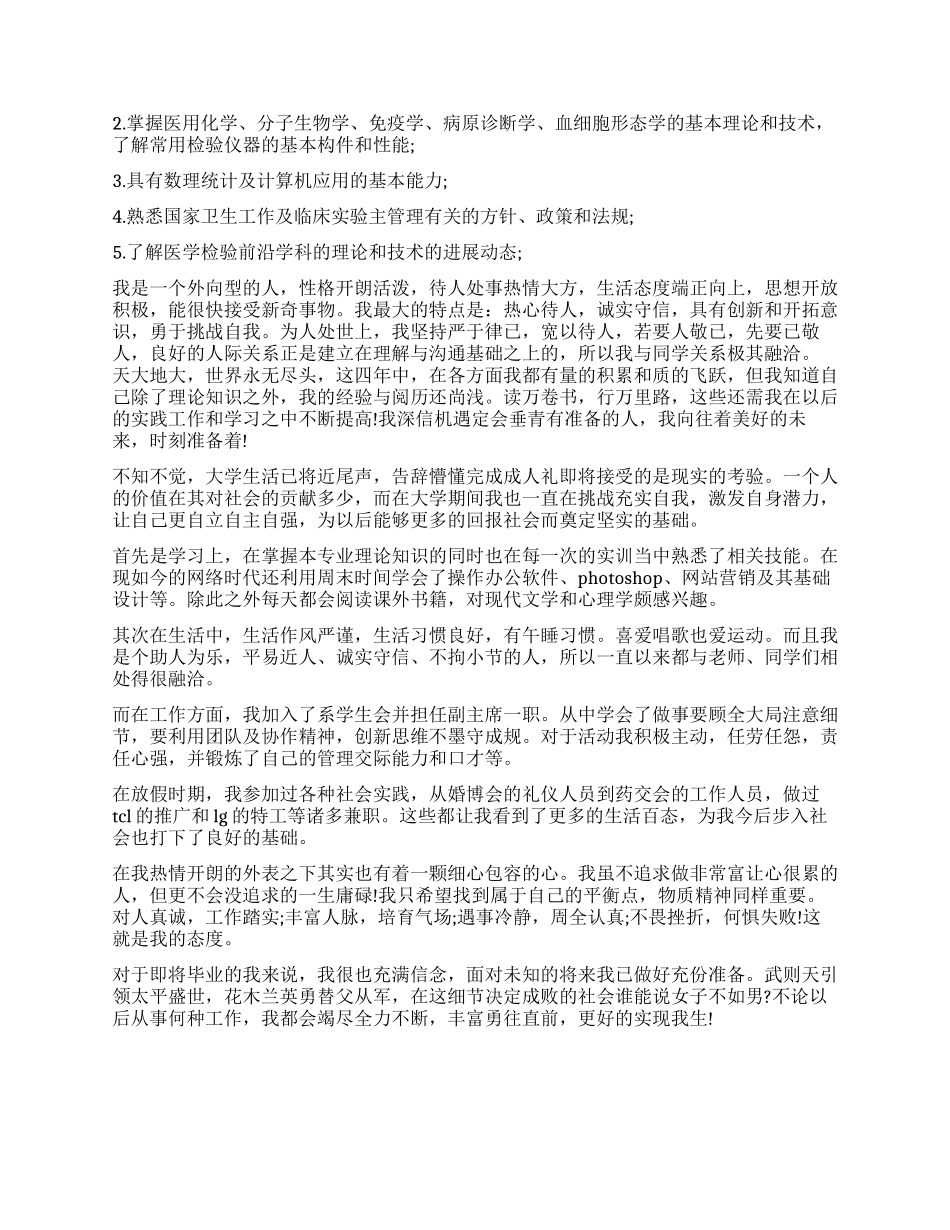 大学毕业生自我鉴定约800字_第3页