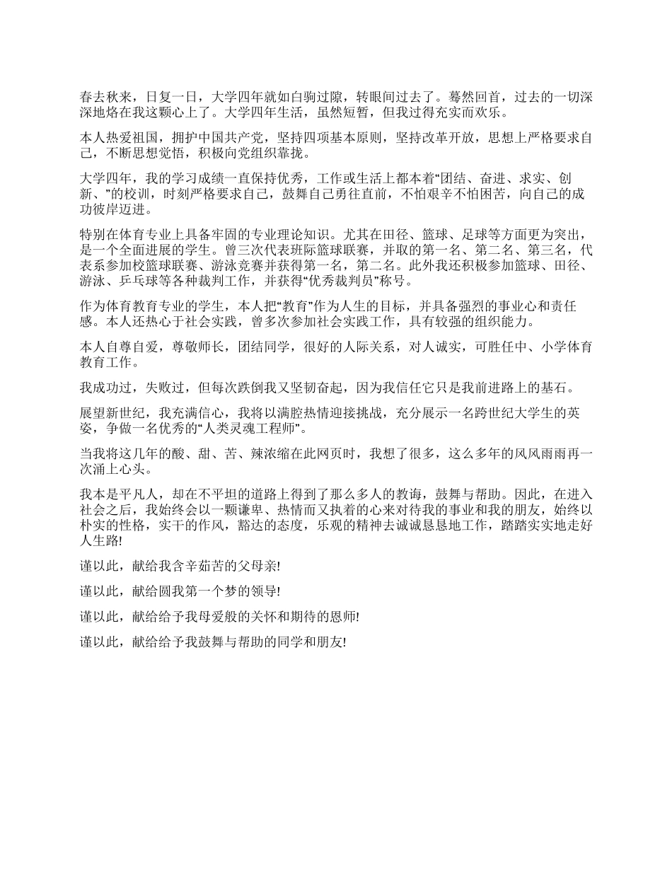 大学毕业生自我鉴定范例2_第1页