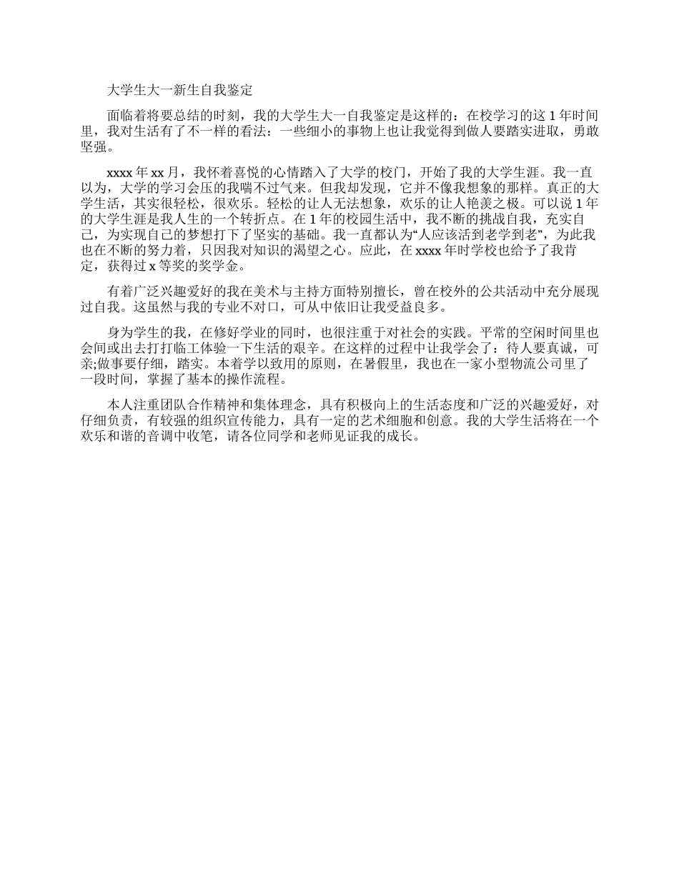 大学毕业生自我鉴定范文(多篇)_第1页