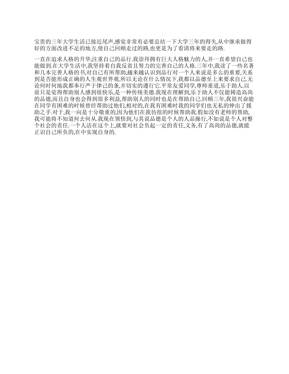 大学毕业生自我鉴定求实_第1页