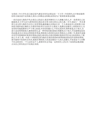 大学毕业生自我鉴定求实