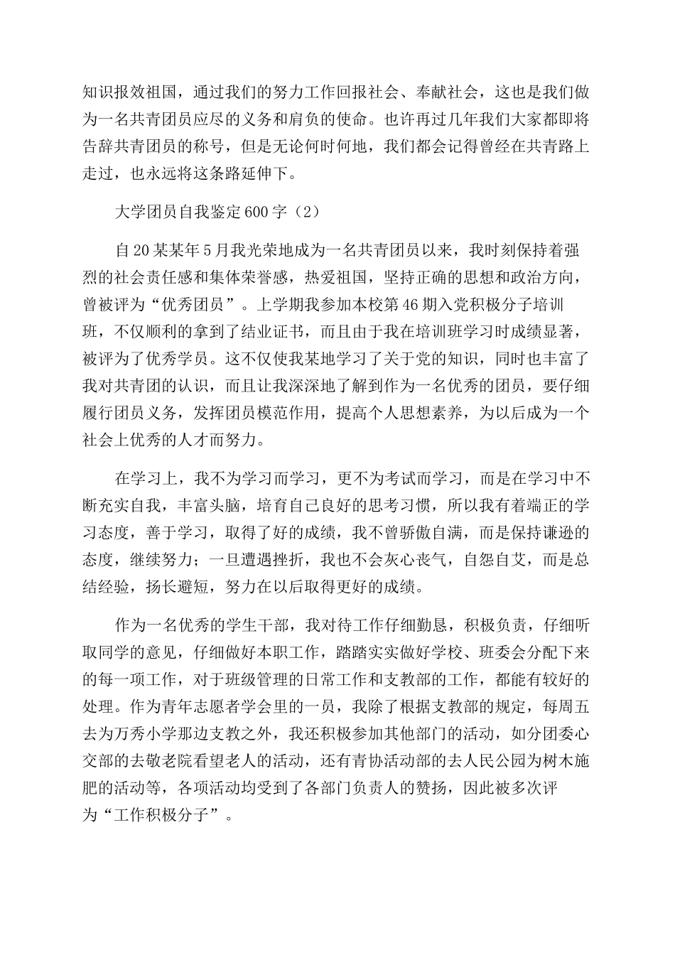 大学毕业生自我鉴定范文1300字_第2页