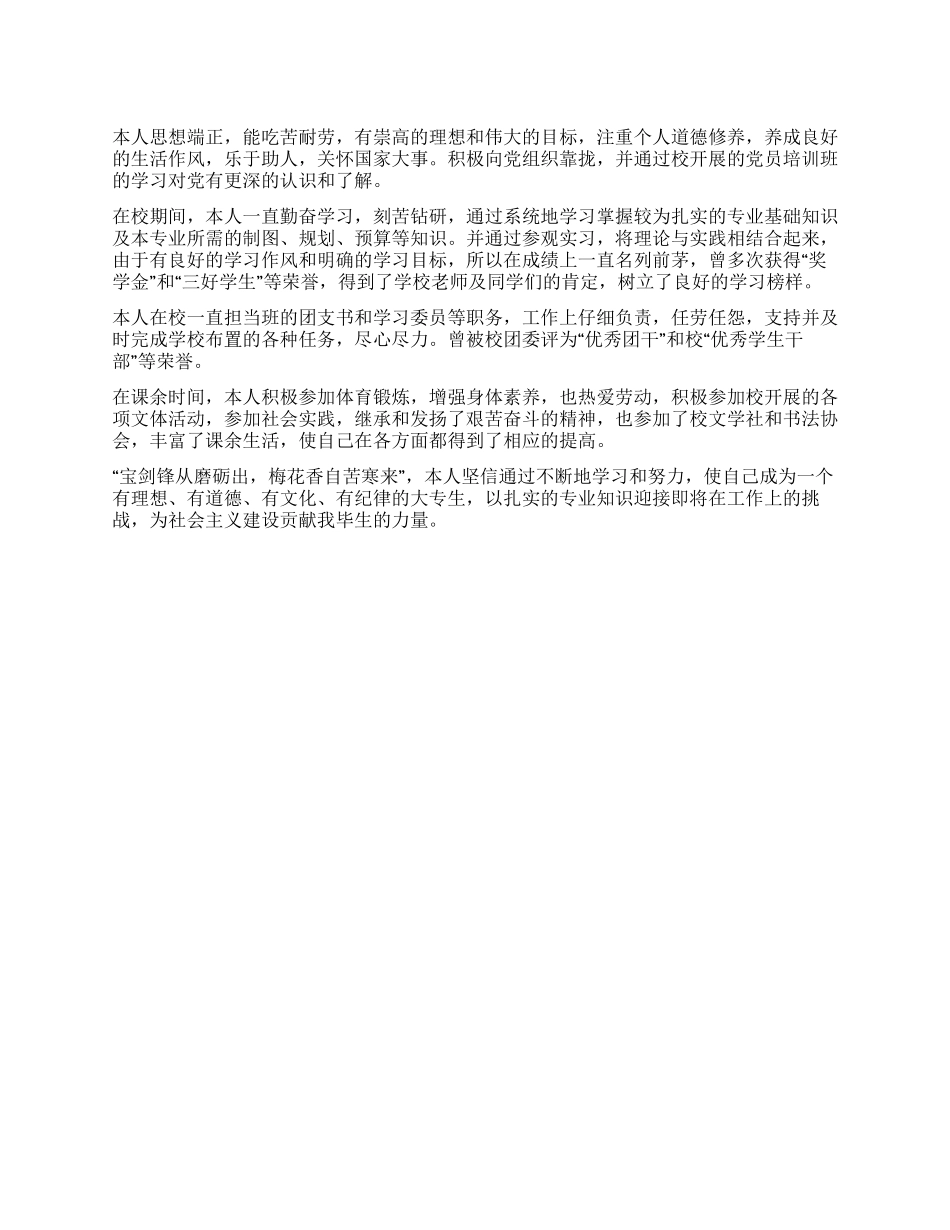 大学毕业生自我鉴定范例_第1页