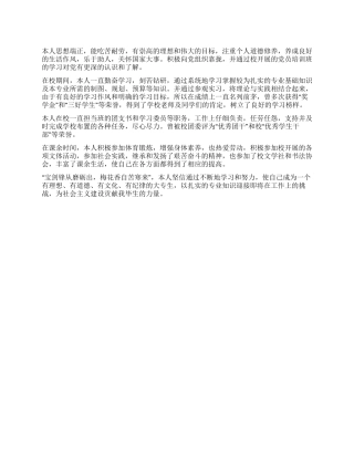 大学毕业生自我鉴定范例