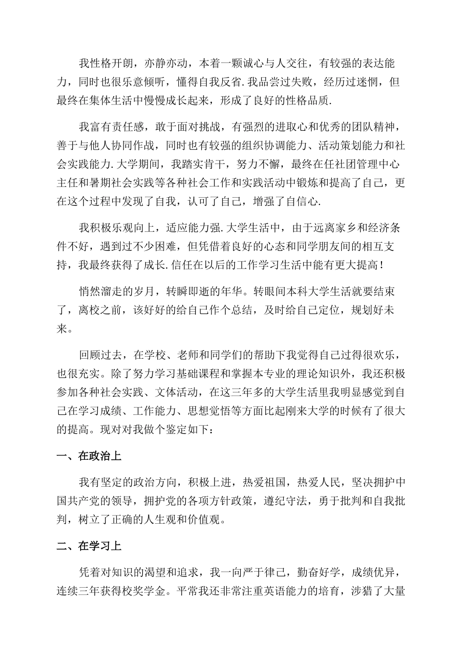 大学毕业生自我鉴定范文600字左右_第2页