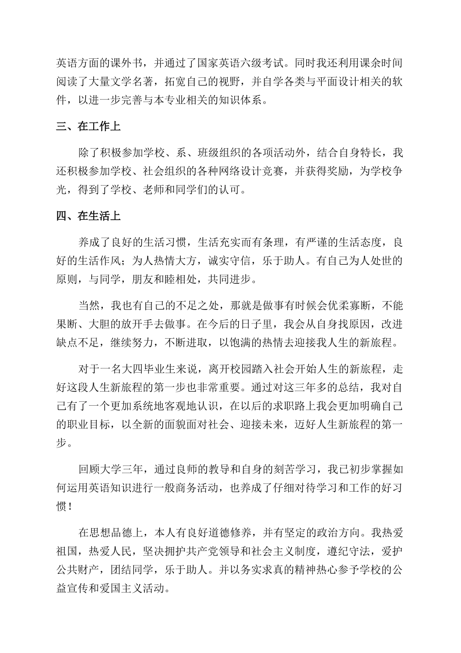 大学毕业生自我鉴定范文600字左右_第3页