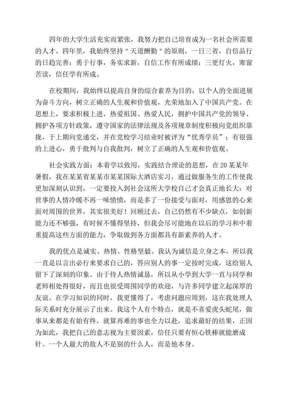 大学毕业生自我鉴定范文700字_第2页