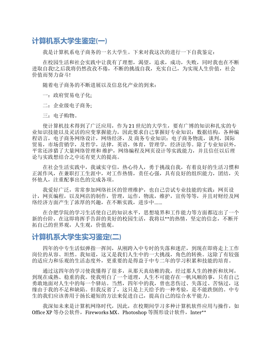 大学毕业生自我鉴定范文500字_第1页