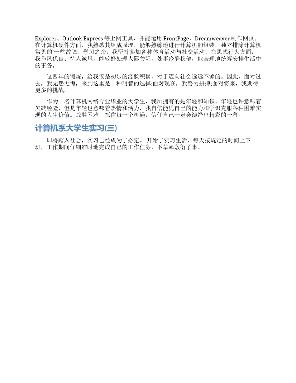 大学毕业生自我鉴定范文500字_第2页
