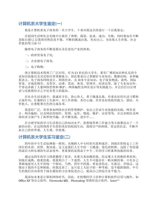 大学毕业生自我鉴定范文500字