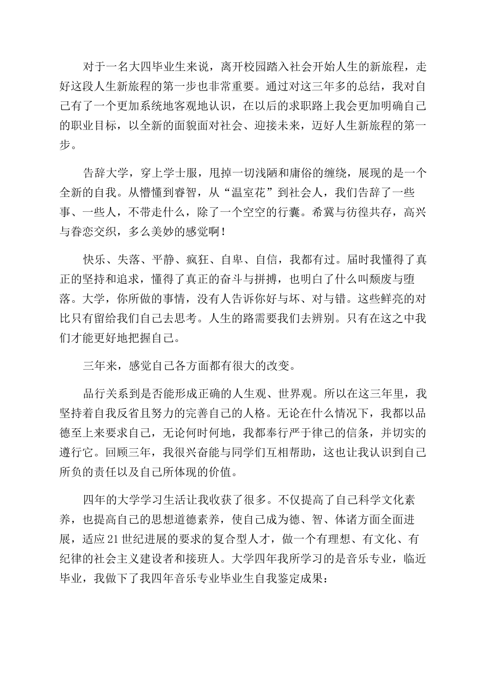 大学毕业生自我鉴定范文500字2024_第2页