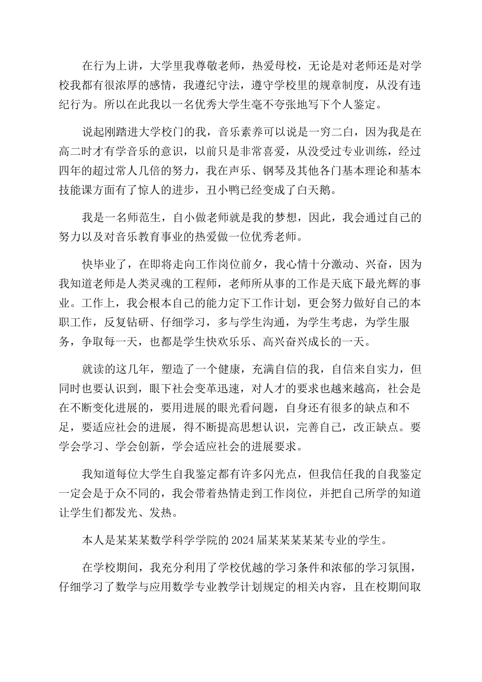 大学毕业生自我鉴定范文500字2024_第3页