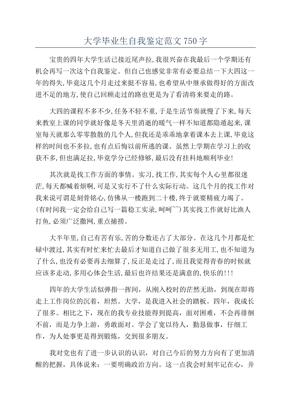 大学毕业生自我鉴定范文750字_第1页