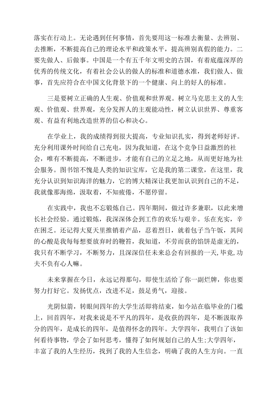 大学毕业生自我鉴定范文750字_第2页