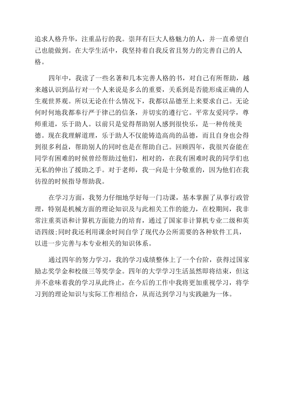 大学毕业生自我鉴定范文750字_第3页