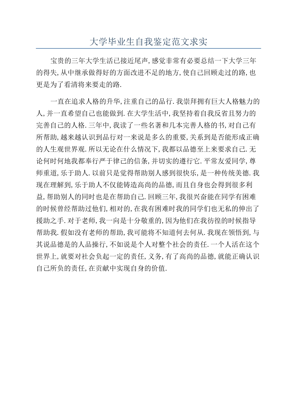 大学毕业生自我鉴定范文求实_第1页