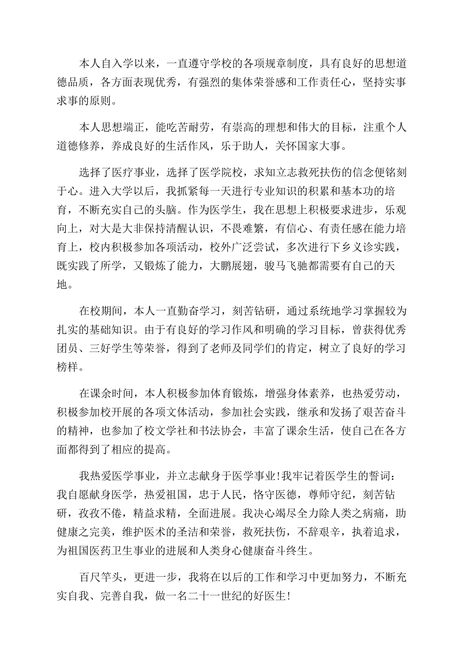 大学毕业生自我鉴定范文约800字_第3页