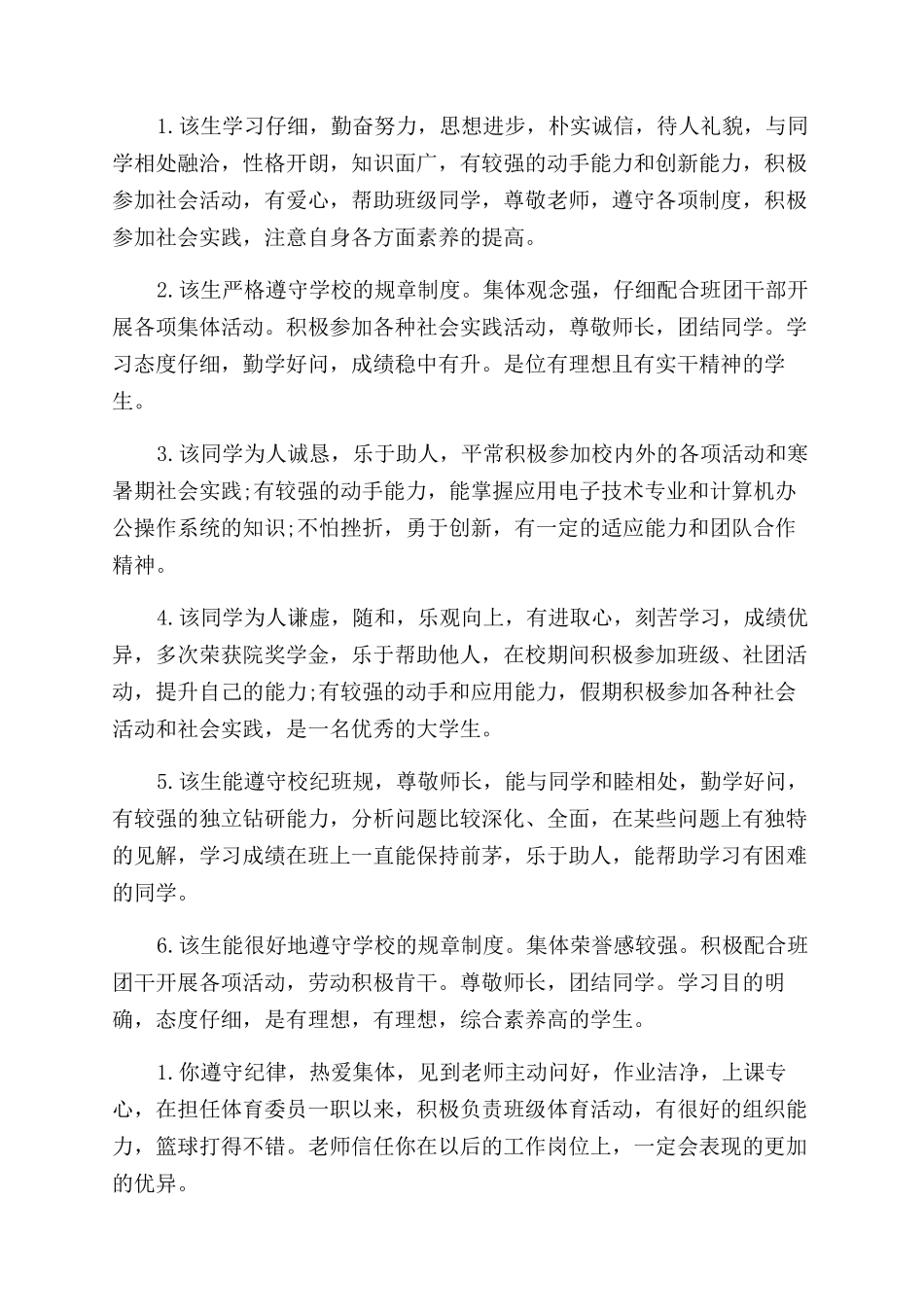 大学毕业生自我鉴定范文辅导员意见_第2页