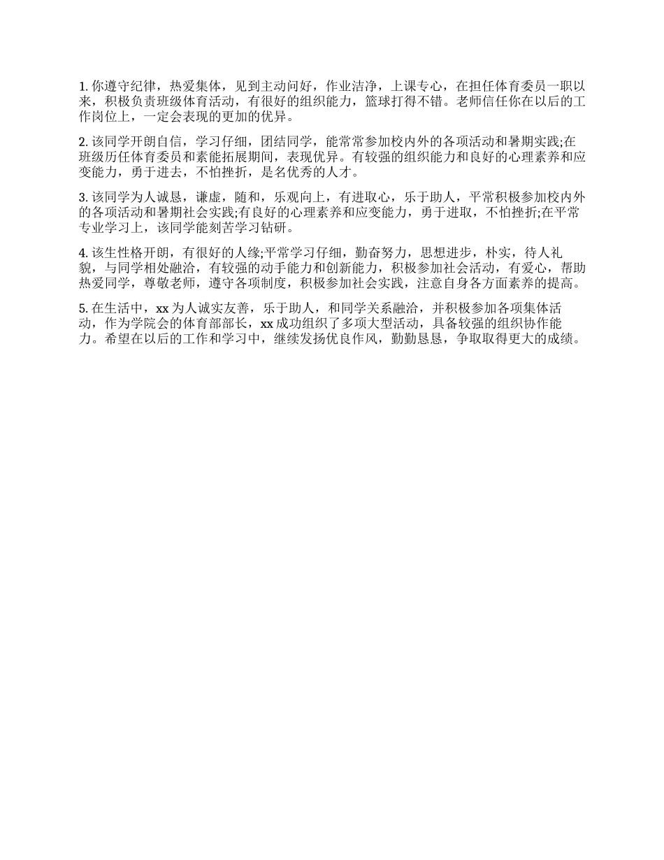 大学毕业生自我鉴定辅导员意见_第2页