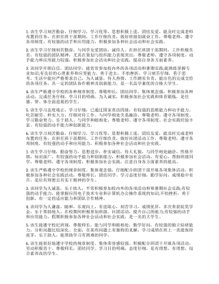 大学毕业生自我鉴定辅导员意见
