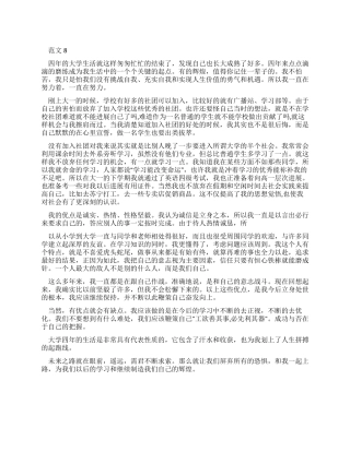 大学毕业生自我鉴定（精华版）