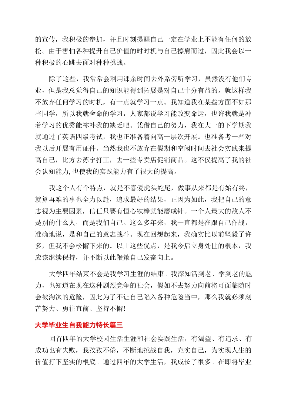 大学毕业生自我鉴定范文能力特长_第2页