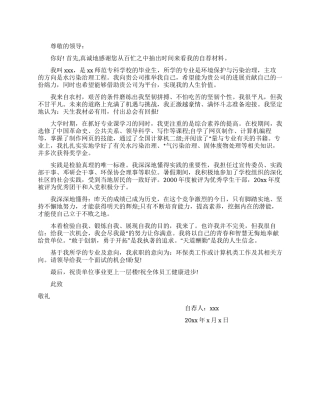 大学毕业生自荐信(二)