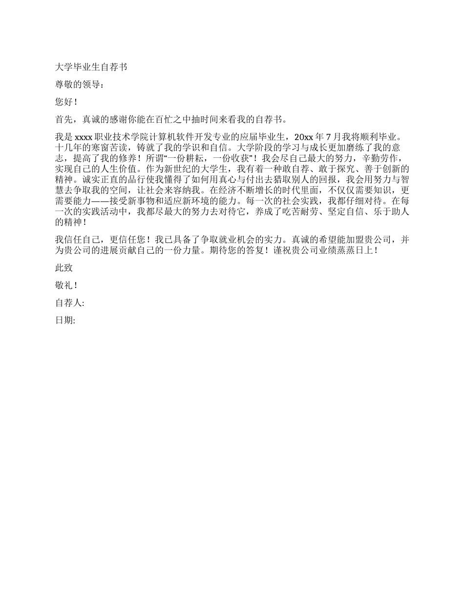 大学毕业生自荐书_第1页