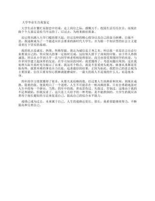 大学毕业生自我鉴定（简单版）