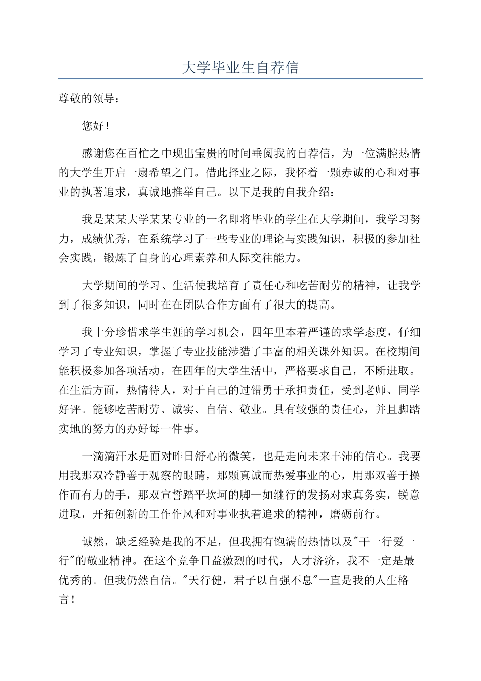 大学毕业生自荐信_第1页