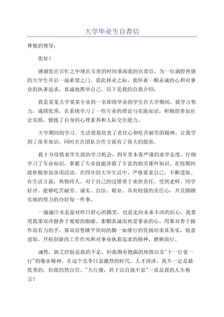 大学毕业生自荐信