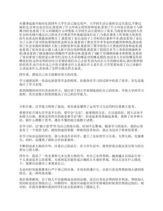 大学毕业生自我鉴定较为全面