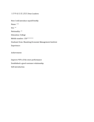 大学毕业生英文简历