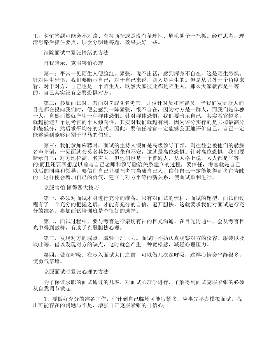 大学毕业生行政文员的求职面试技巧_第2页